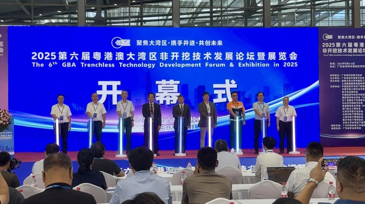 2025第六屆粵港澳大灣區(qū)非開(kāi)挖技術(shù)發(fā)展論壇暨展覽會(huì)在深圓滿落幕！